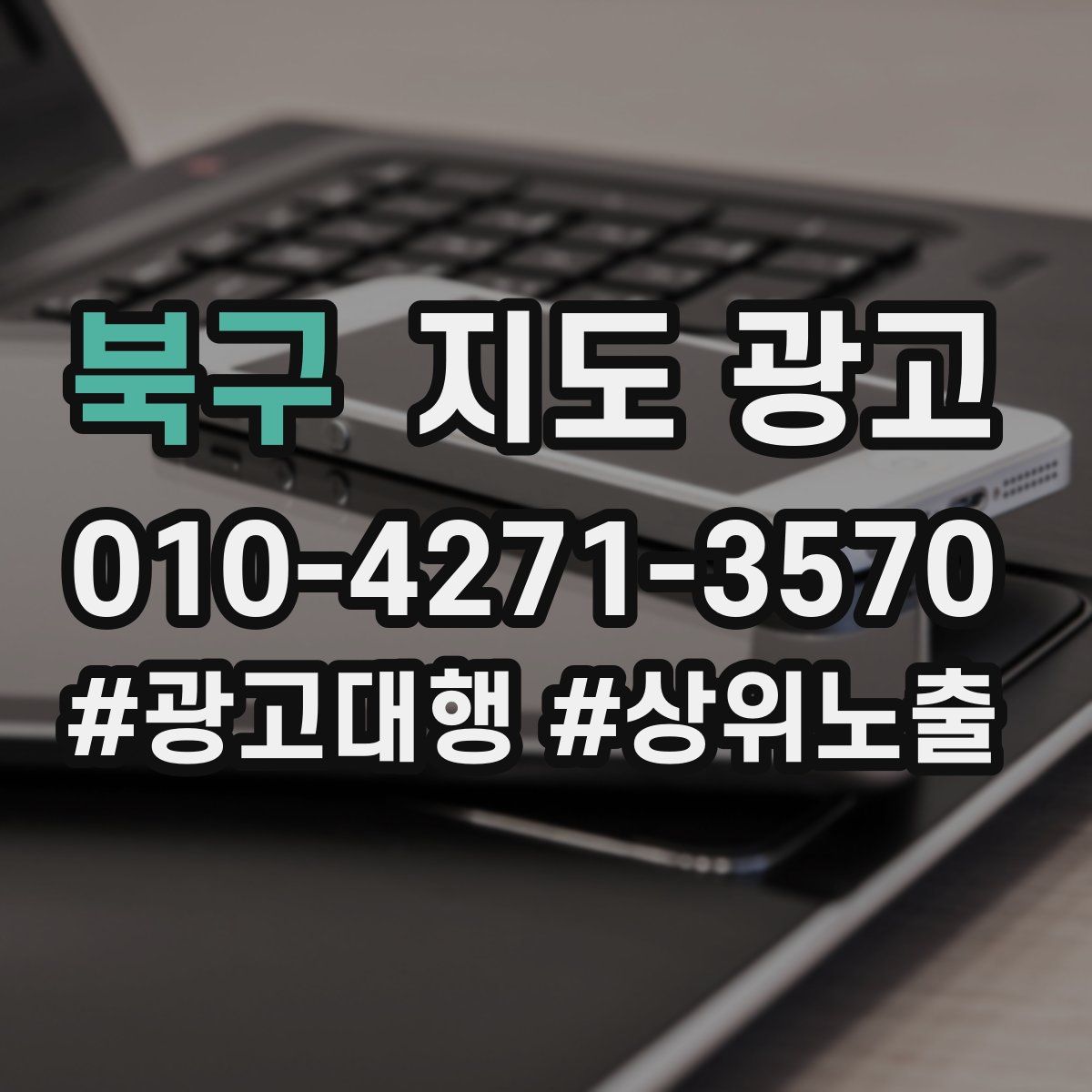 북구 지도 광고