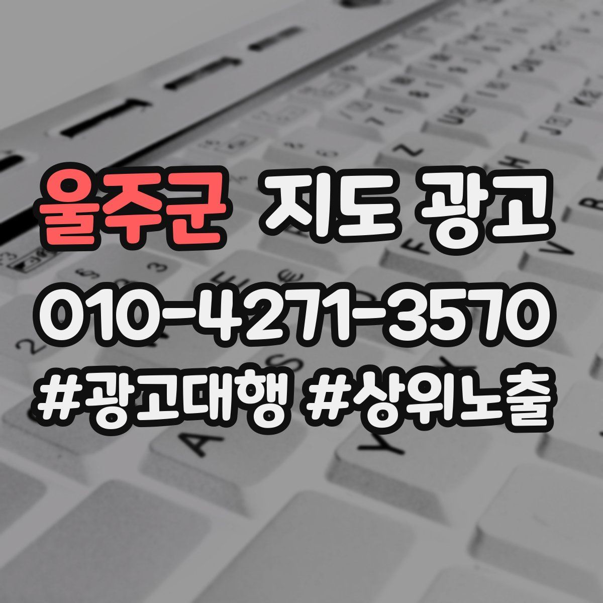 울주군 지도 광고