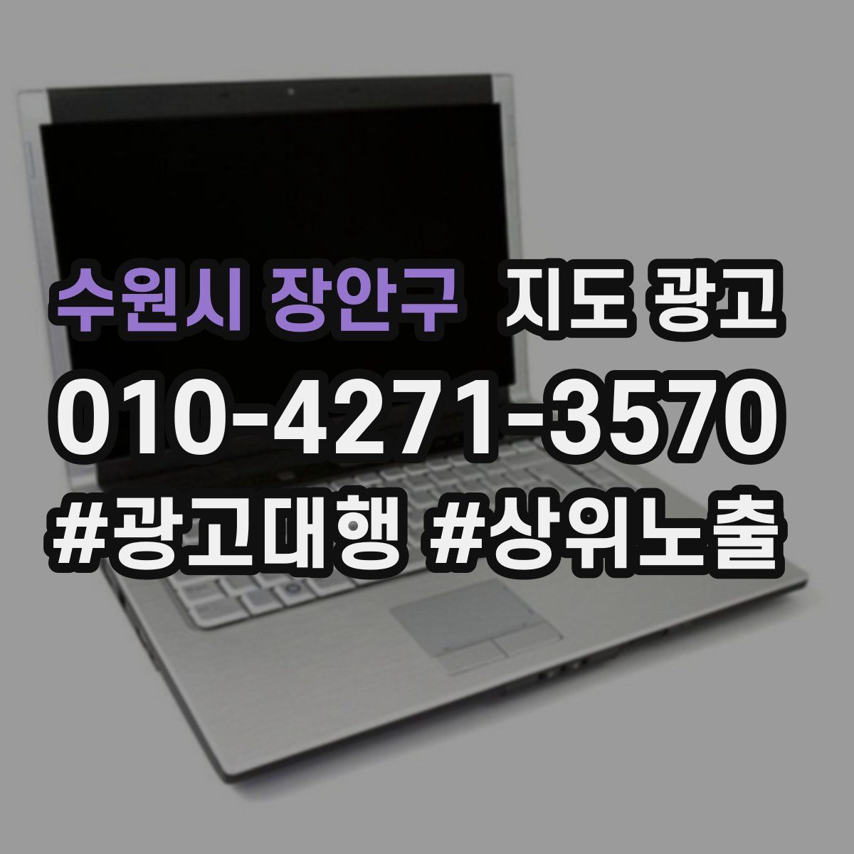 수원시 장안구 지도 광고