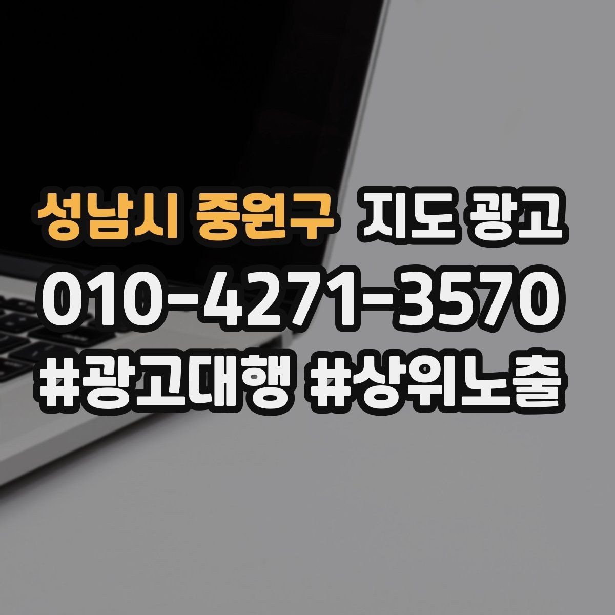 성남시 중원구 지도 광고 상담비 진단비를 부담 없이 안내하는 문장