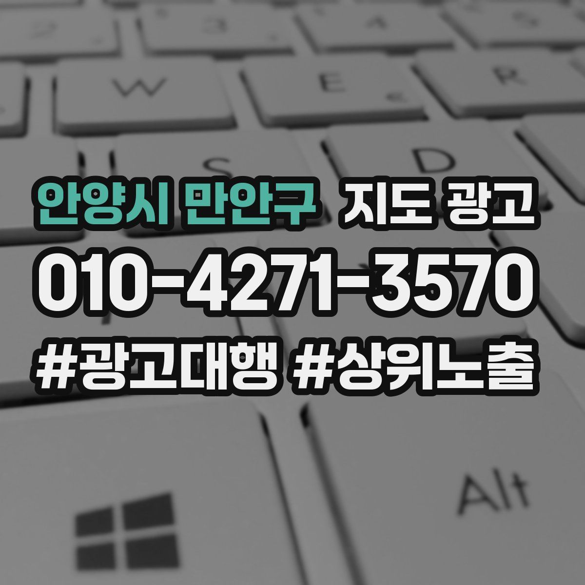 안양시 만안구 지도 광고