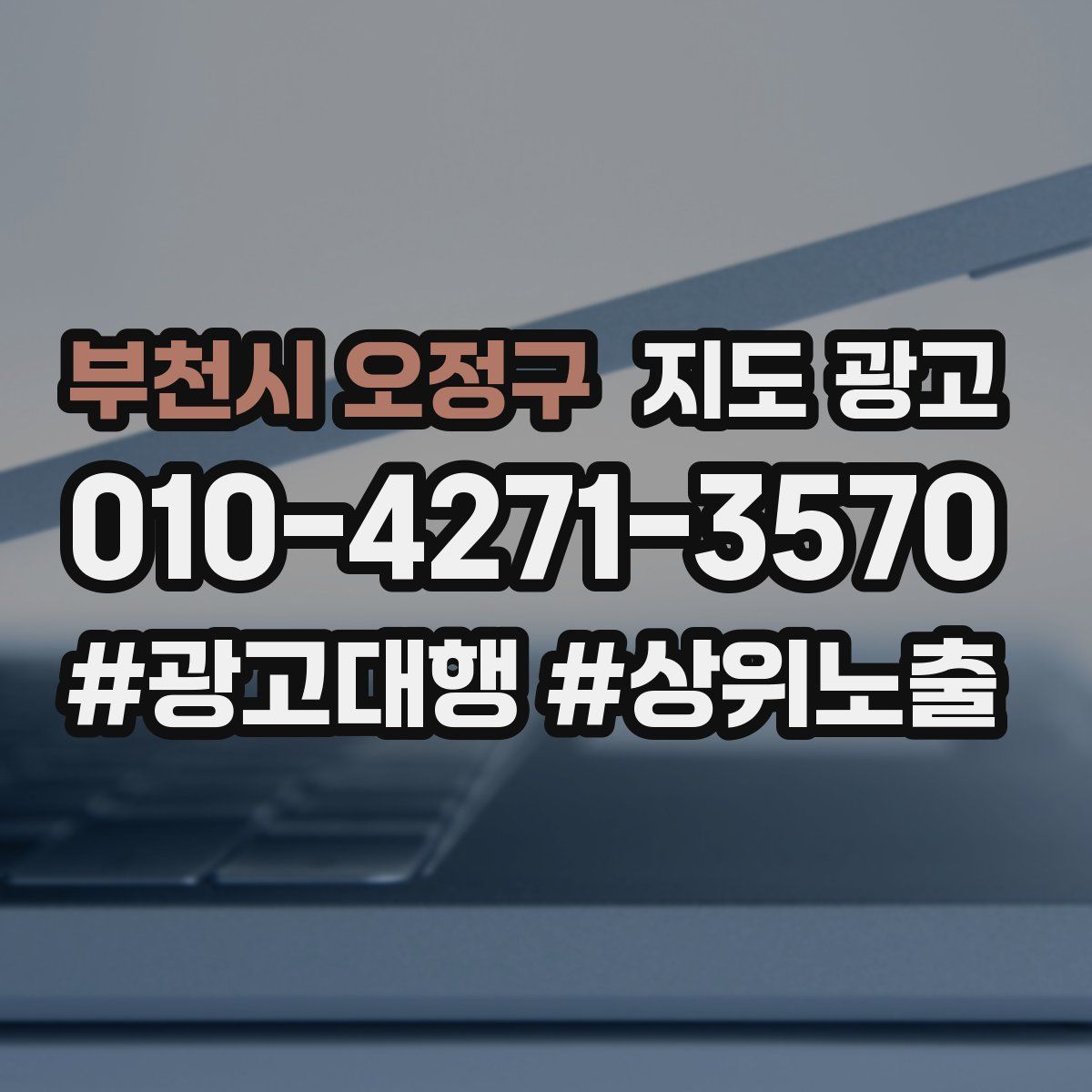 부천시 오정구 지도 광고