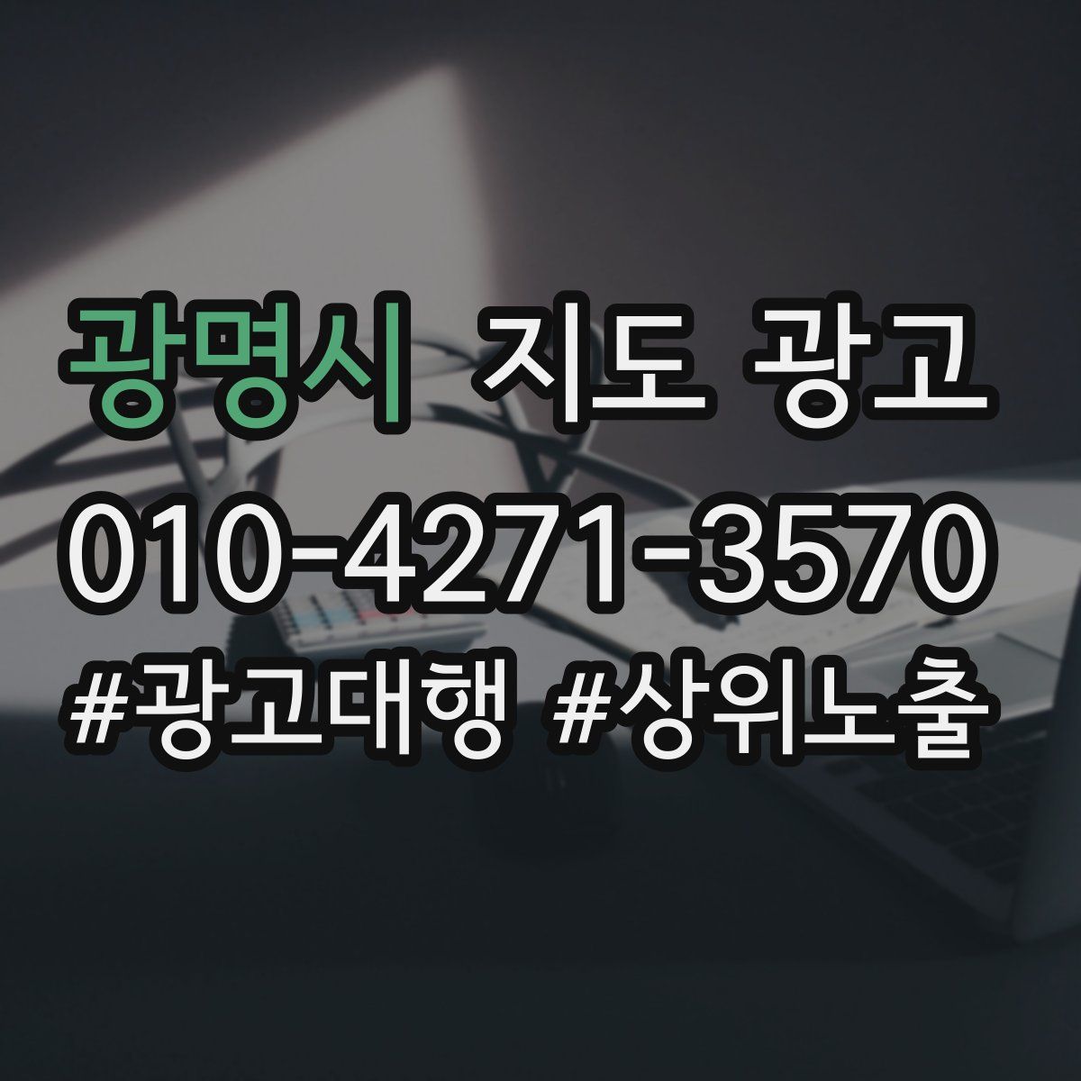 광명시 지도 광고