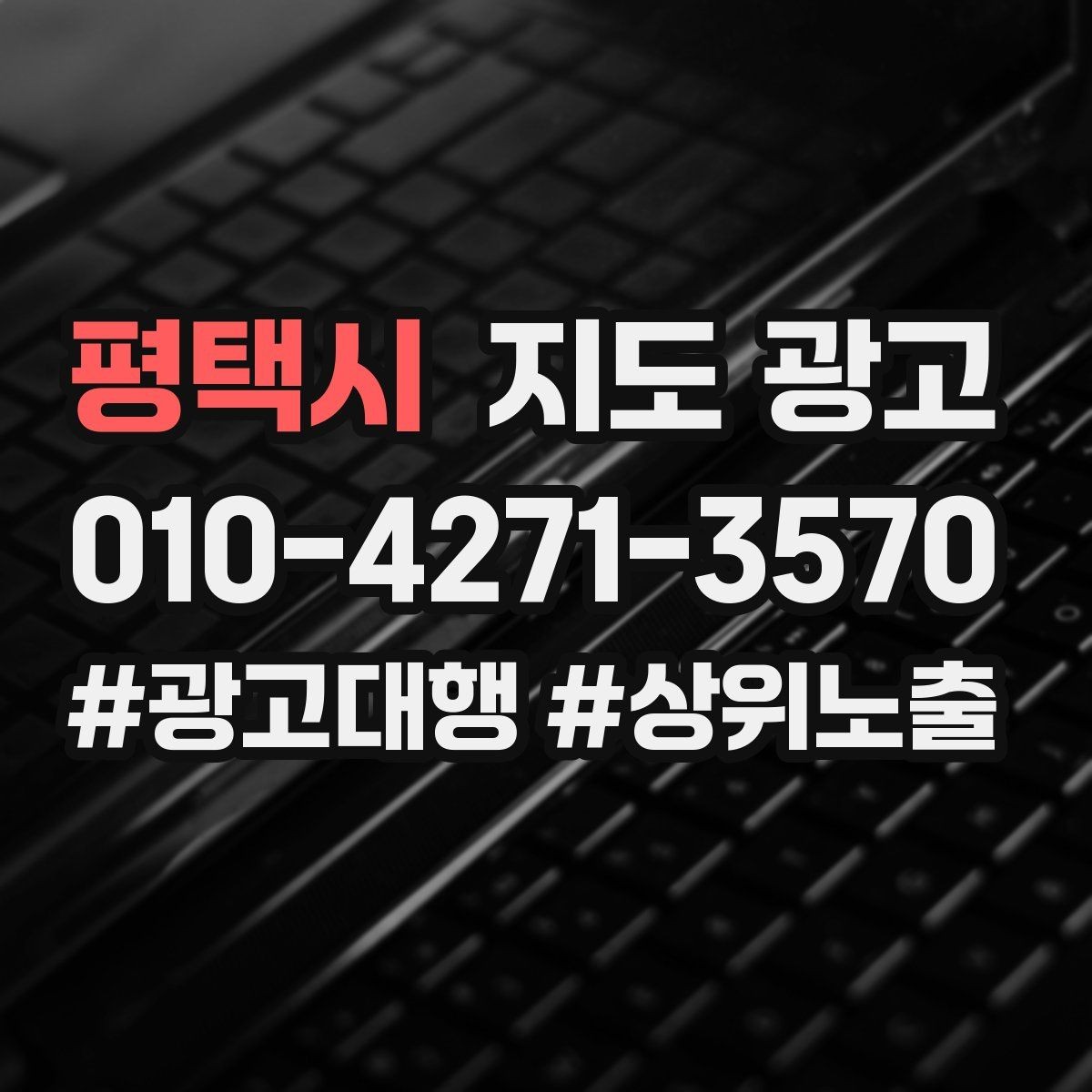 평택시 지도 광고 잘 되는 매장들의 사진 구성 공통점