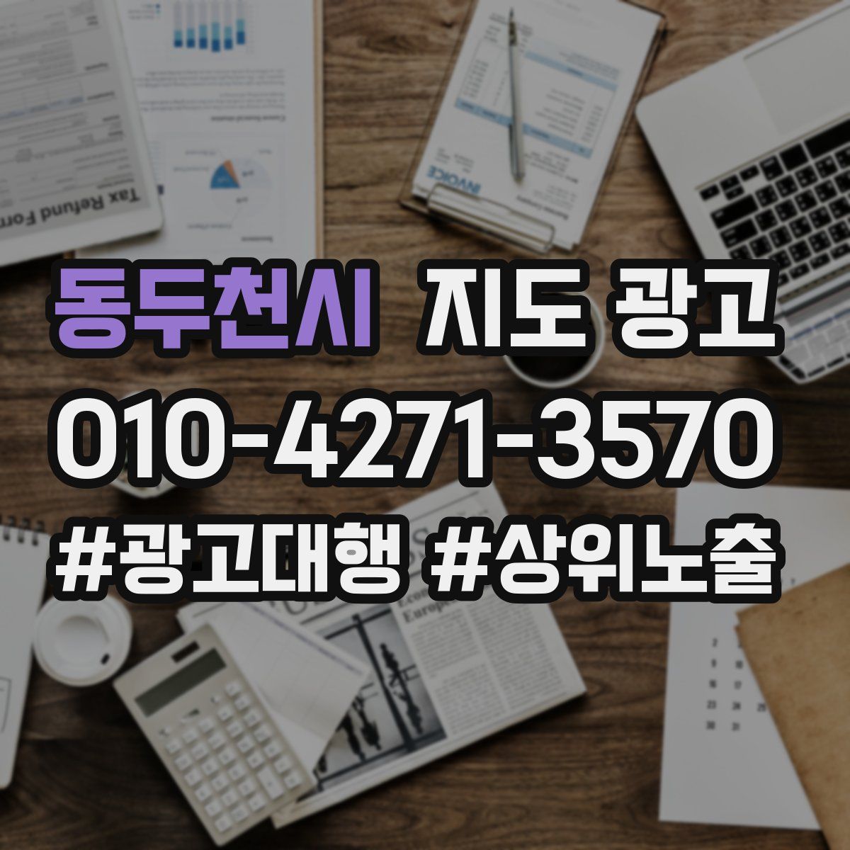동두천시 지도 광고