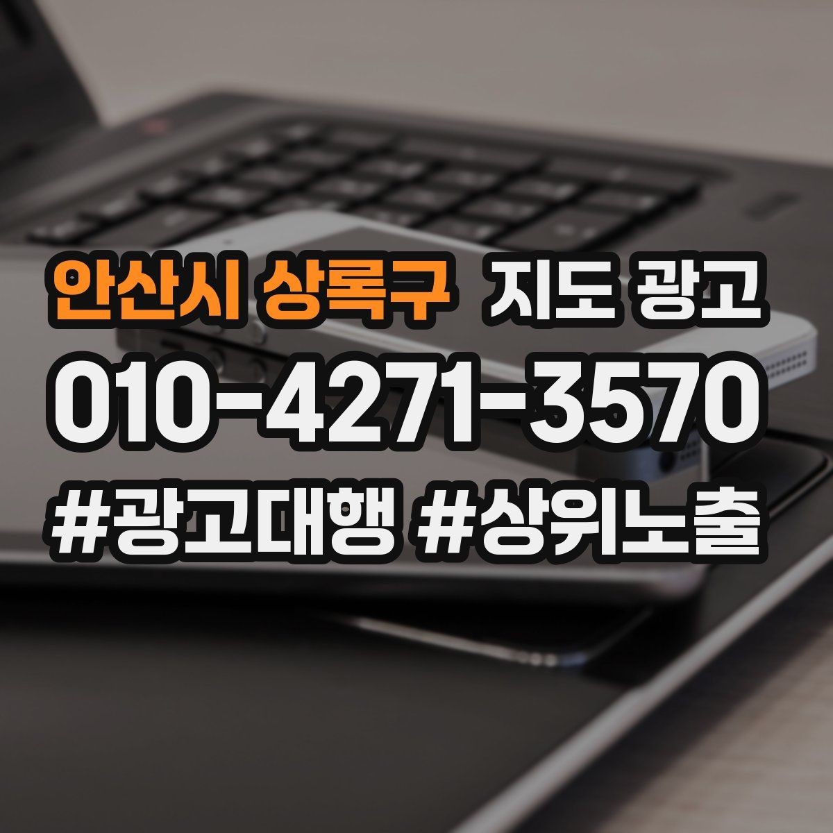안산시 상록구 지도 광고 계정 담당자가 바뀌어도 흔들리지 않는 운영 루틴