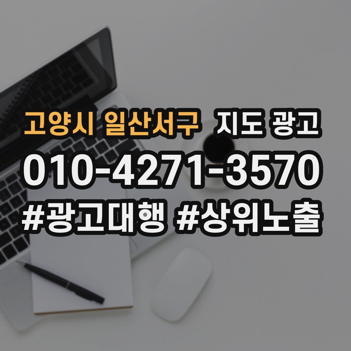 고양시 일산서구 지도 광고 주차비가 있는 매장의 솔직한 안내 팁