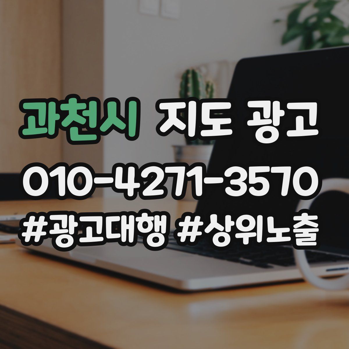 과천시 지도 광고