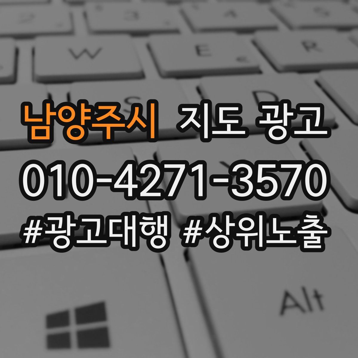 남양주시 지도 광고