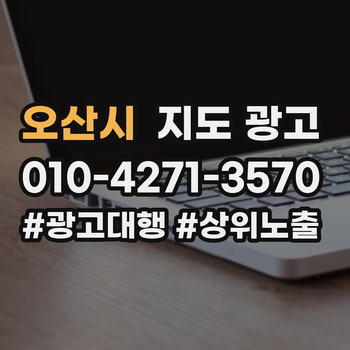 오산시 지도 광고
