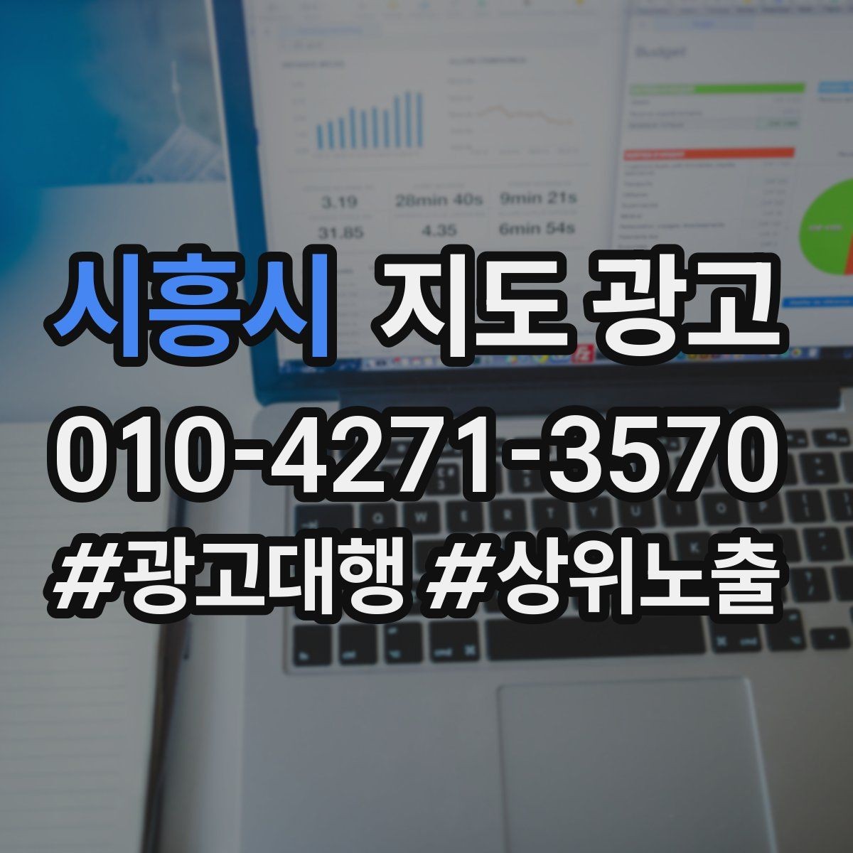 시흥시 지도 광고 보고서에 없는 현장 체감까지 같이 보는 방법