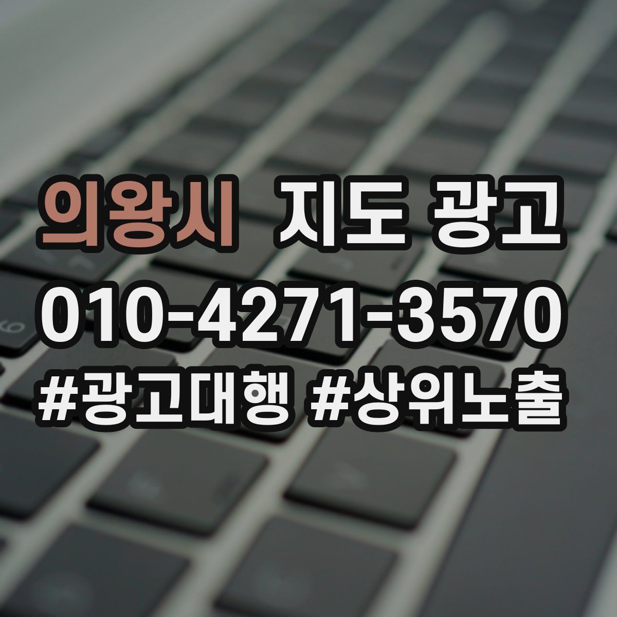 의왕시 지도 광고
