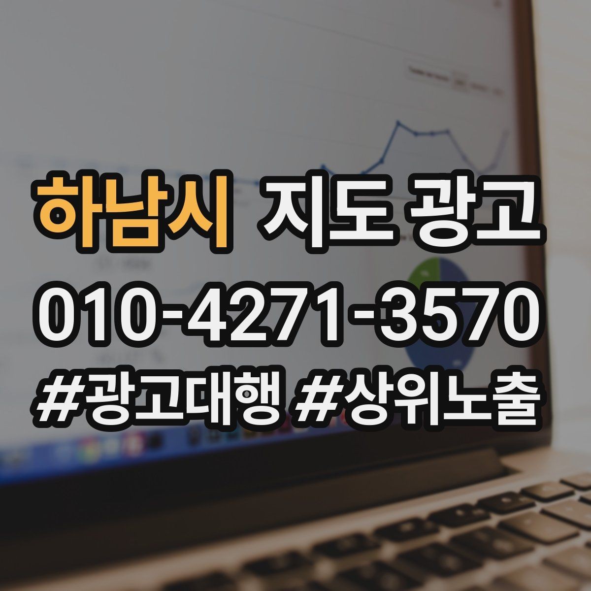 하남시 지도 광고 위치 설명을 글로 잘 쓰는 3가지 공식