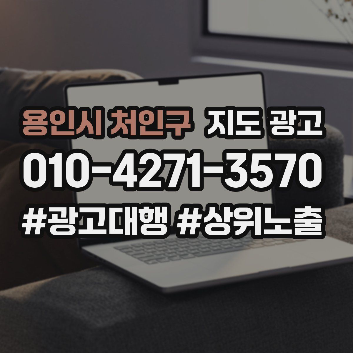 용인시 처인구 지도 광고