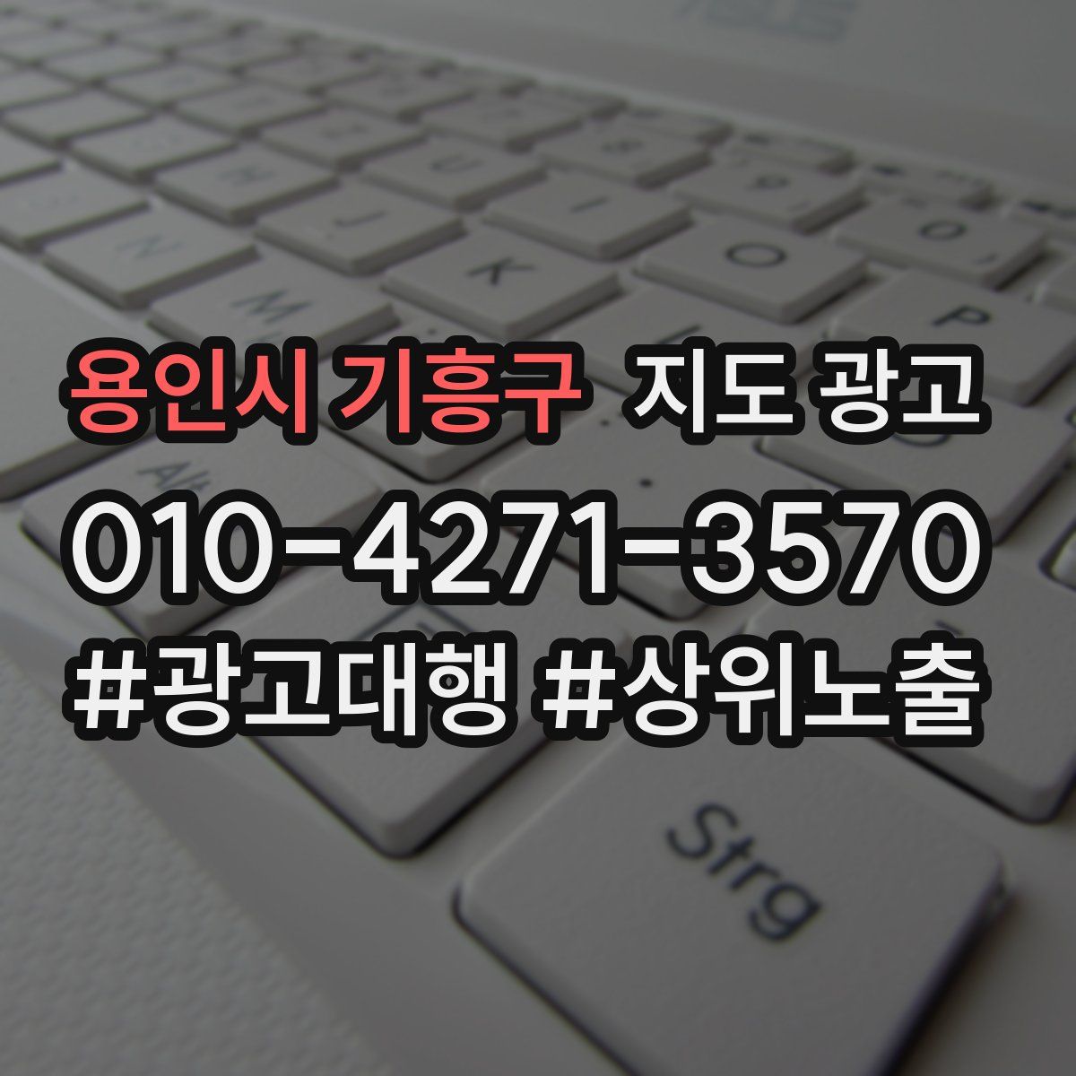 용인시 기흥구 지도 광고