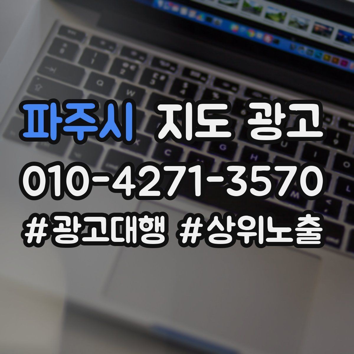 파주시 지도 광고 카테고리가 틀리면 노출이 꼬이는 이유