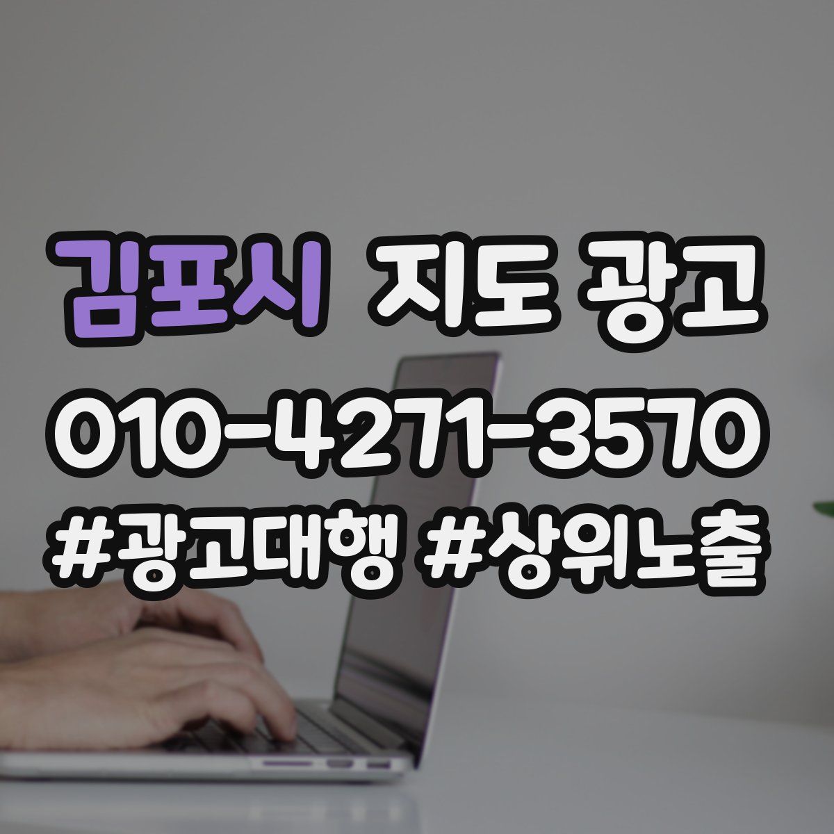 김포시 지도 광고
