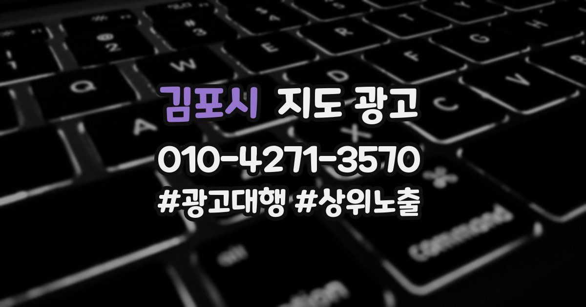 김포시 지도 광고