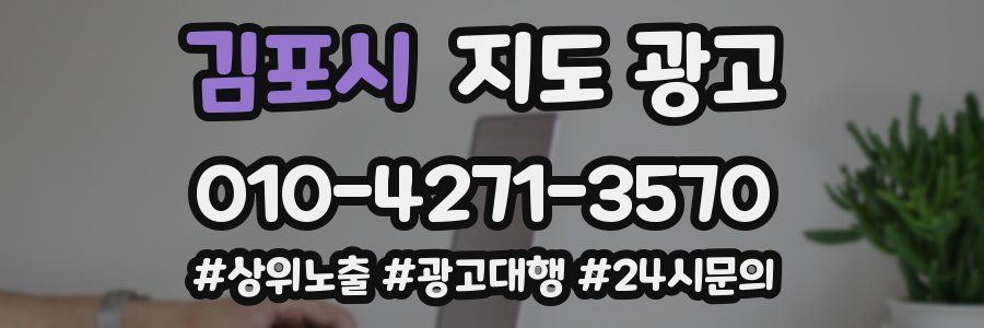김포시 지도 광고