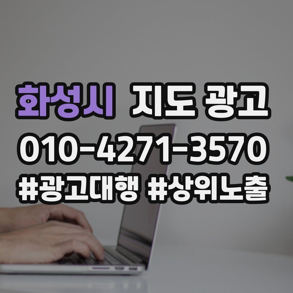 화성시 지도 광고 톡톡 알림을 놓치지 않게 만드는 설정 팁