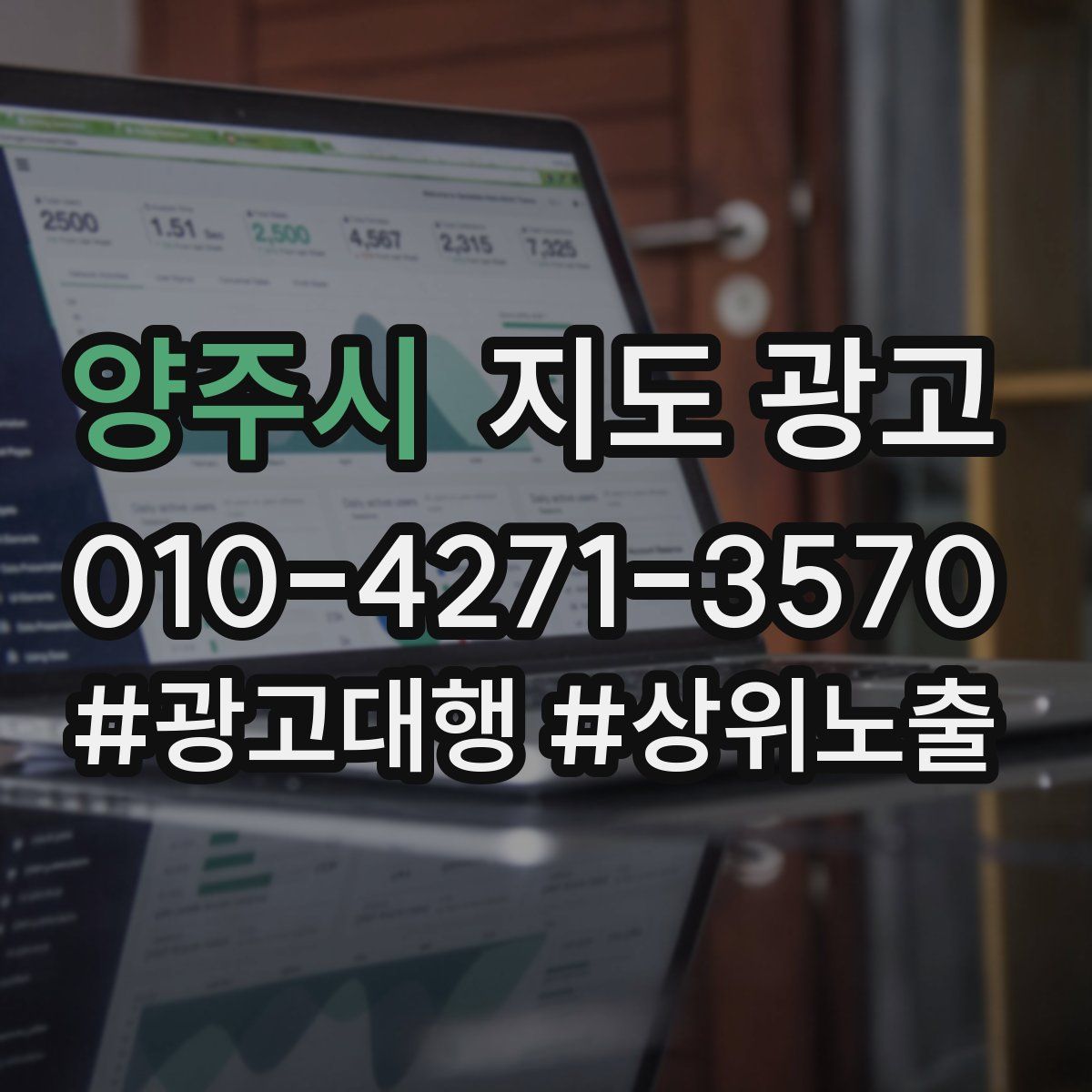 양주시 지도 광고