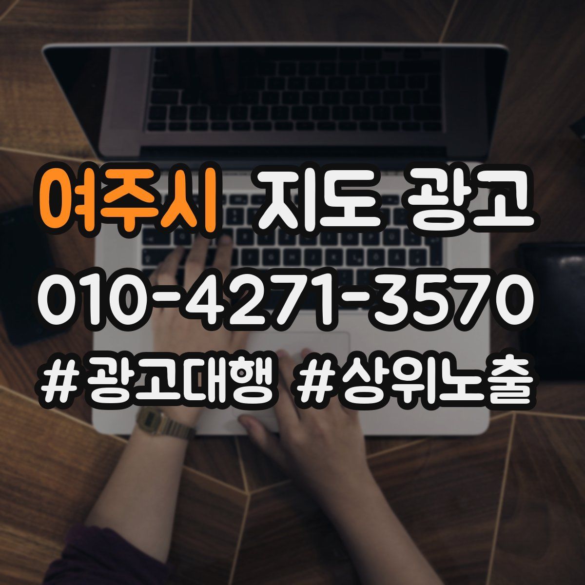 여주시 지도 광고
