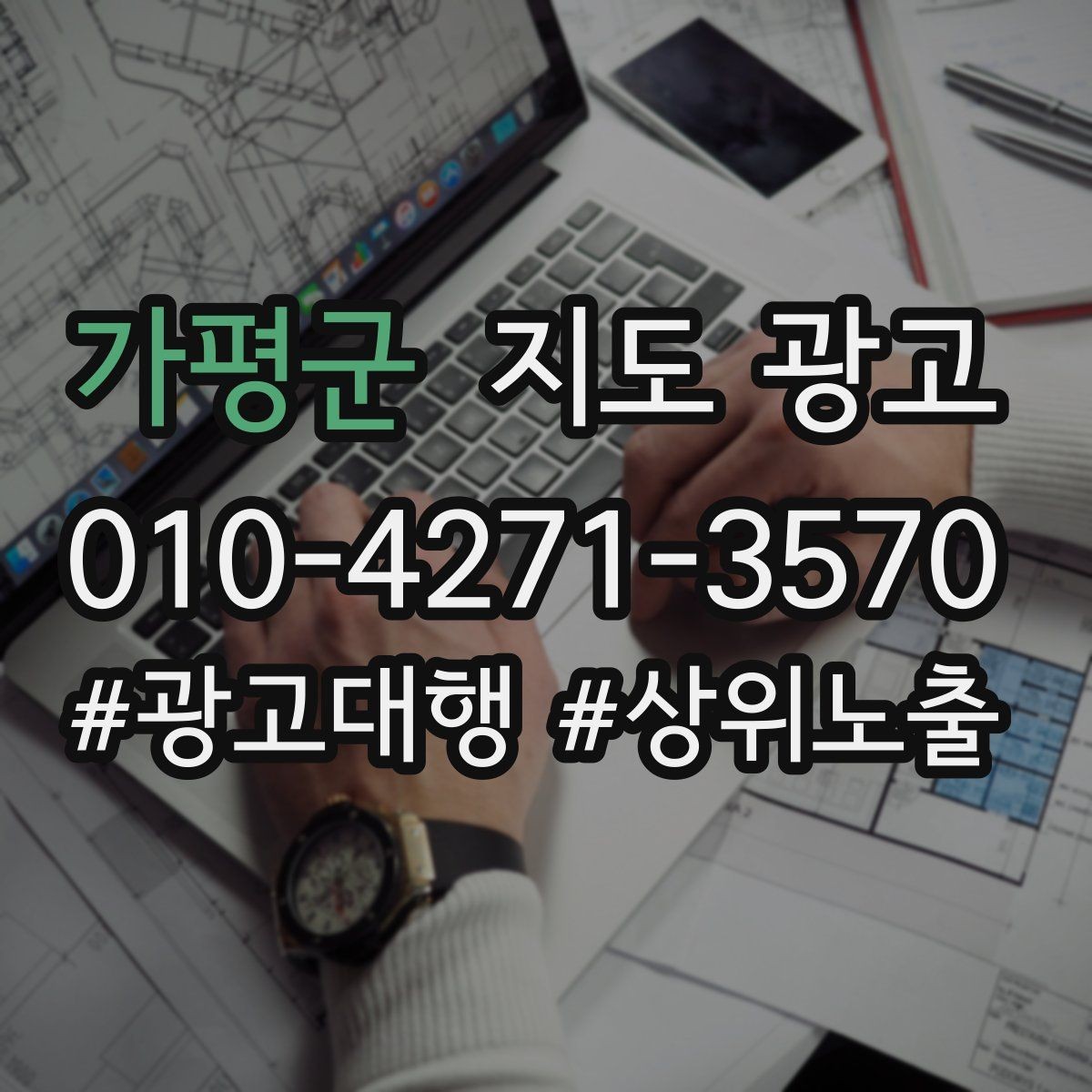 가평군 지도 광고 반경 타겟을 잡는 현실적인 방법
