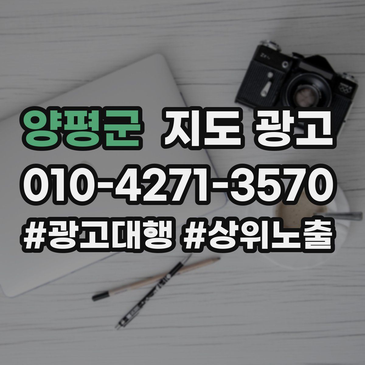 양평군 지도 광고