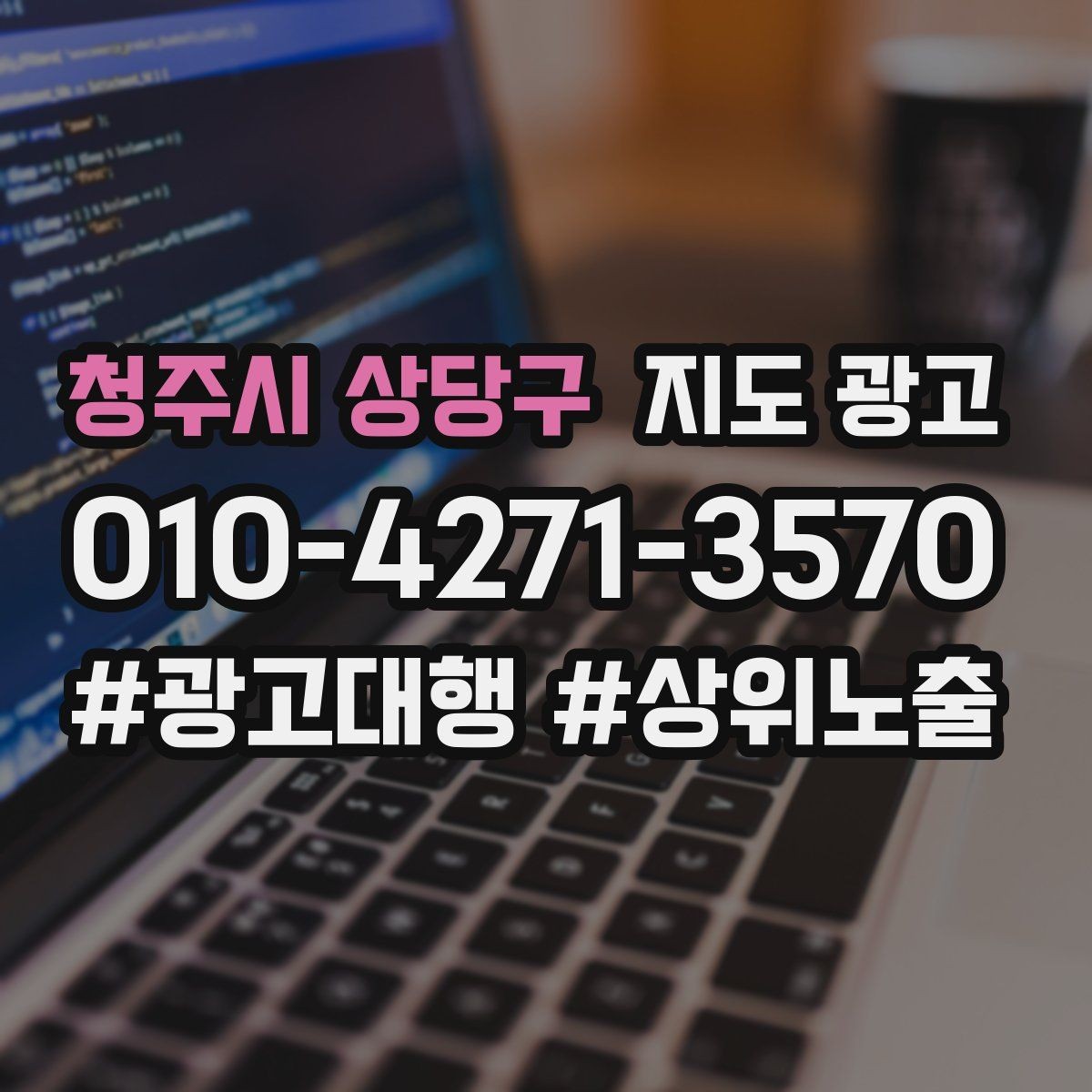 청주시 상당구 지도 광고 음식점이라면 메뉴 우선순위 이렇게 잡자