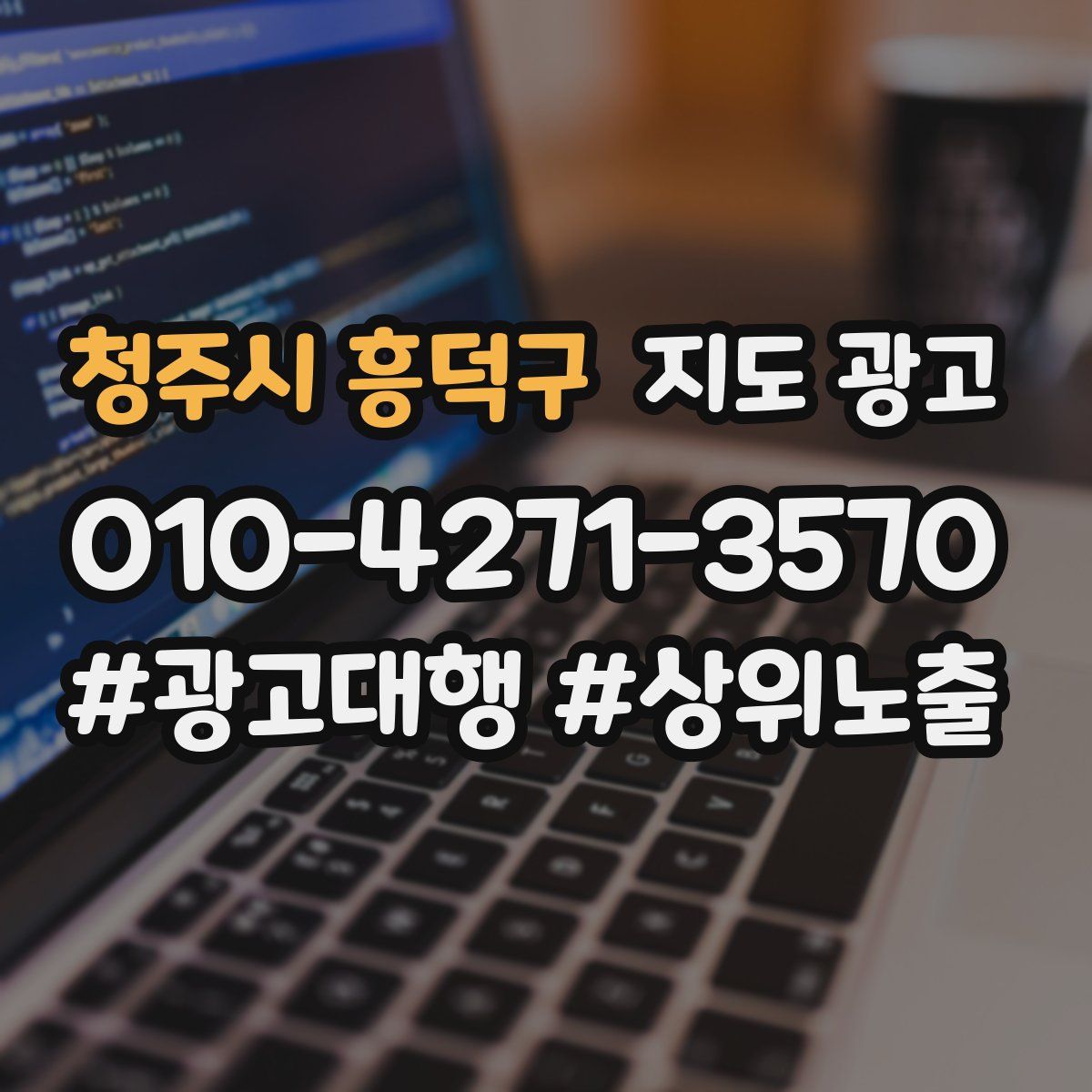 청주시 흥덕구 지도 광고