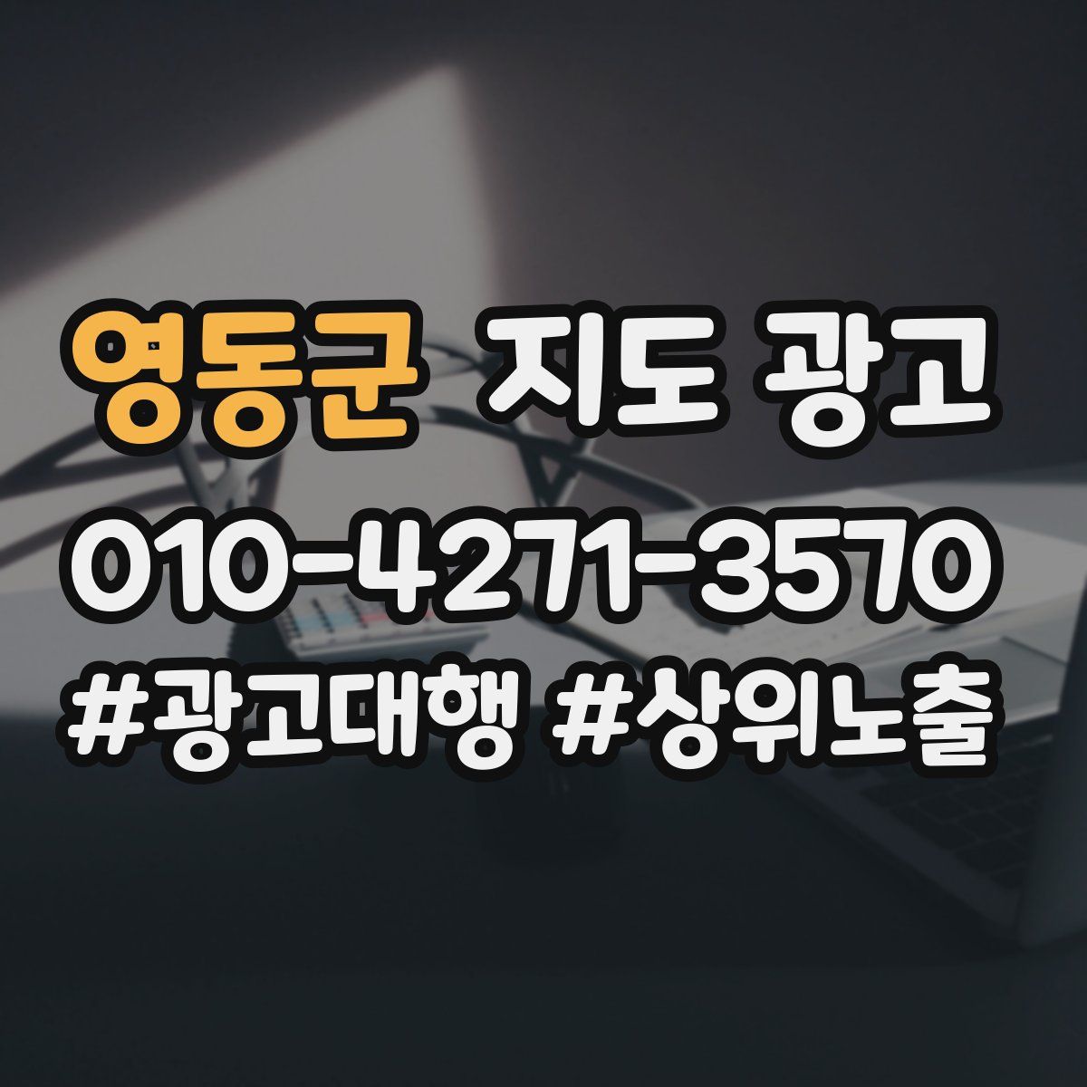 영동군 지도 광고