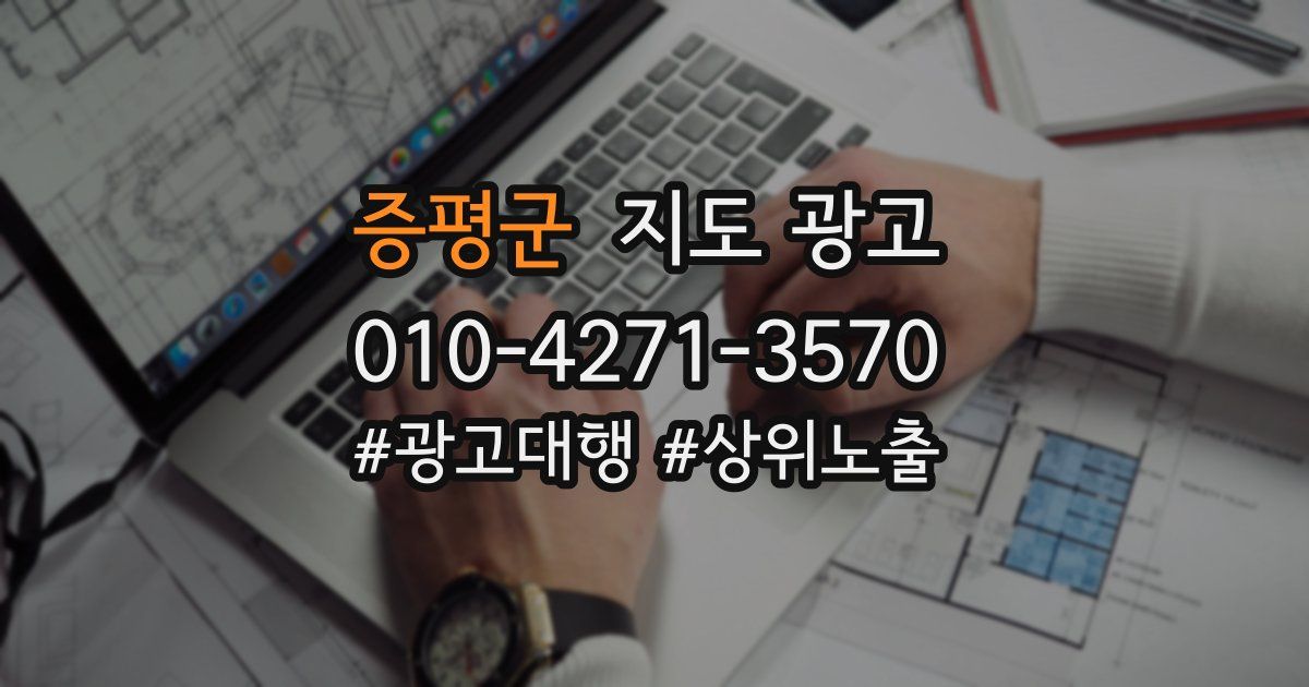 증평군 지도 광고
