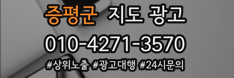 증평군 지도 광고