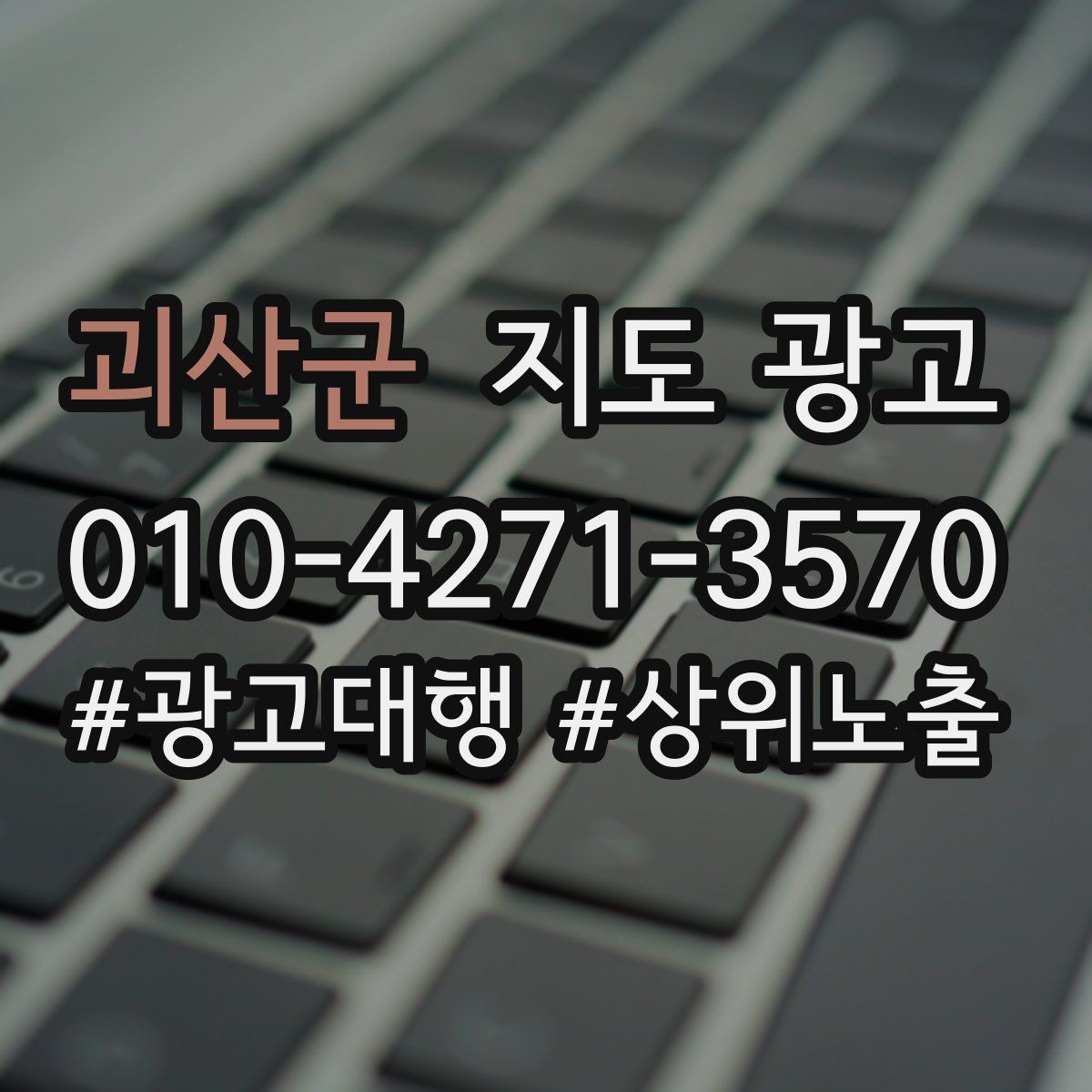 괴산군 지도 광고 엘리베이터계단 안내로 이탈 줄이기