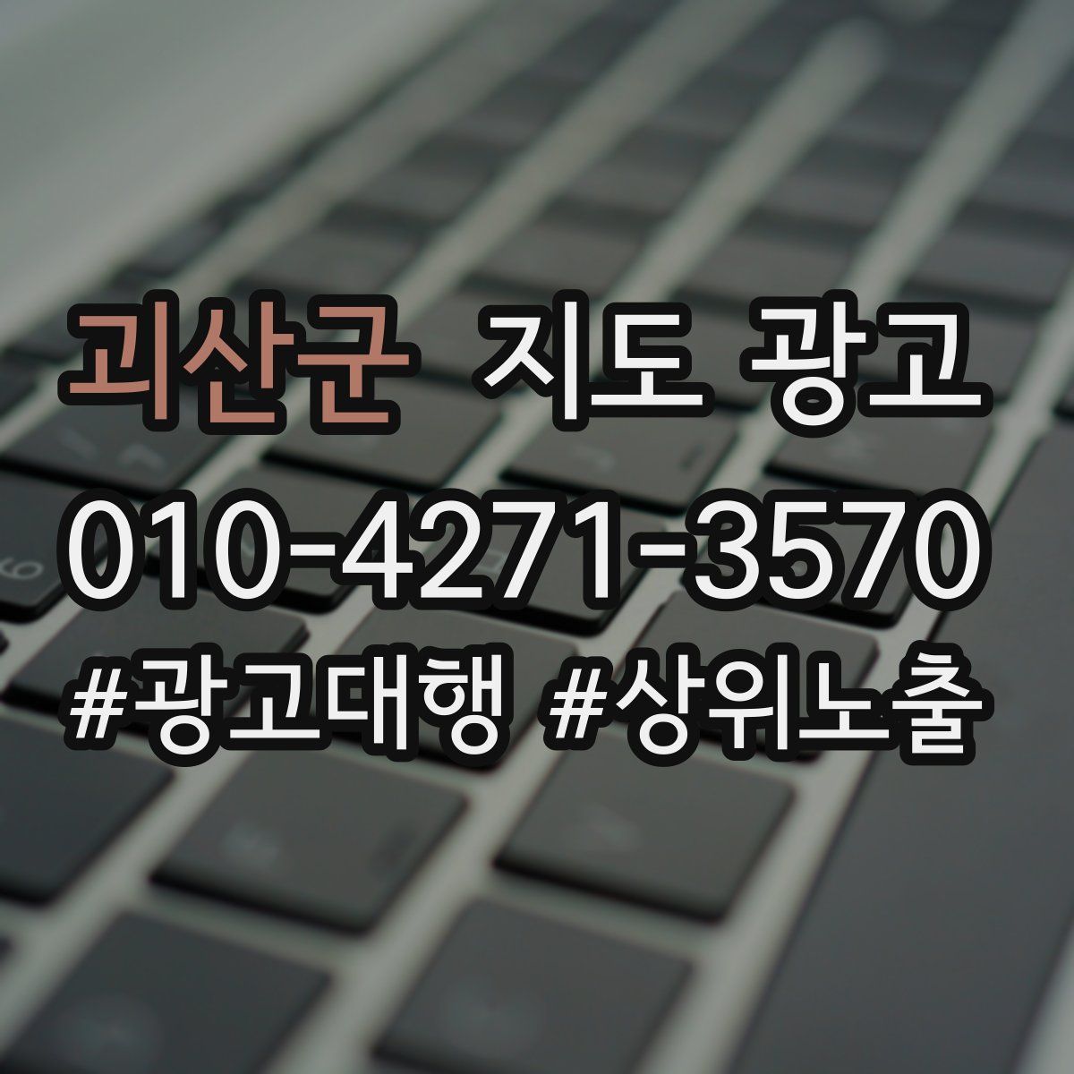 괴산군 지도 광고