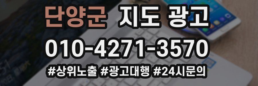 단양군 지도 광고