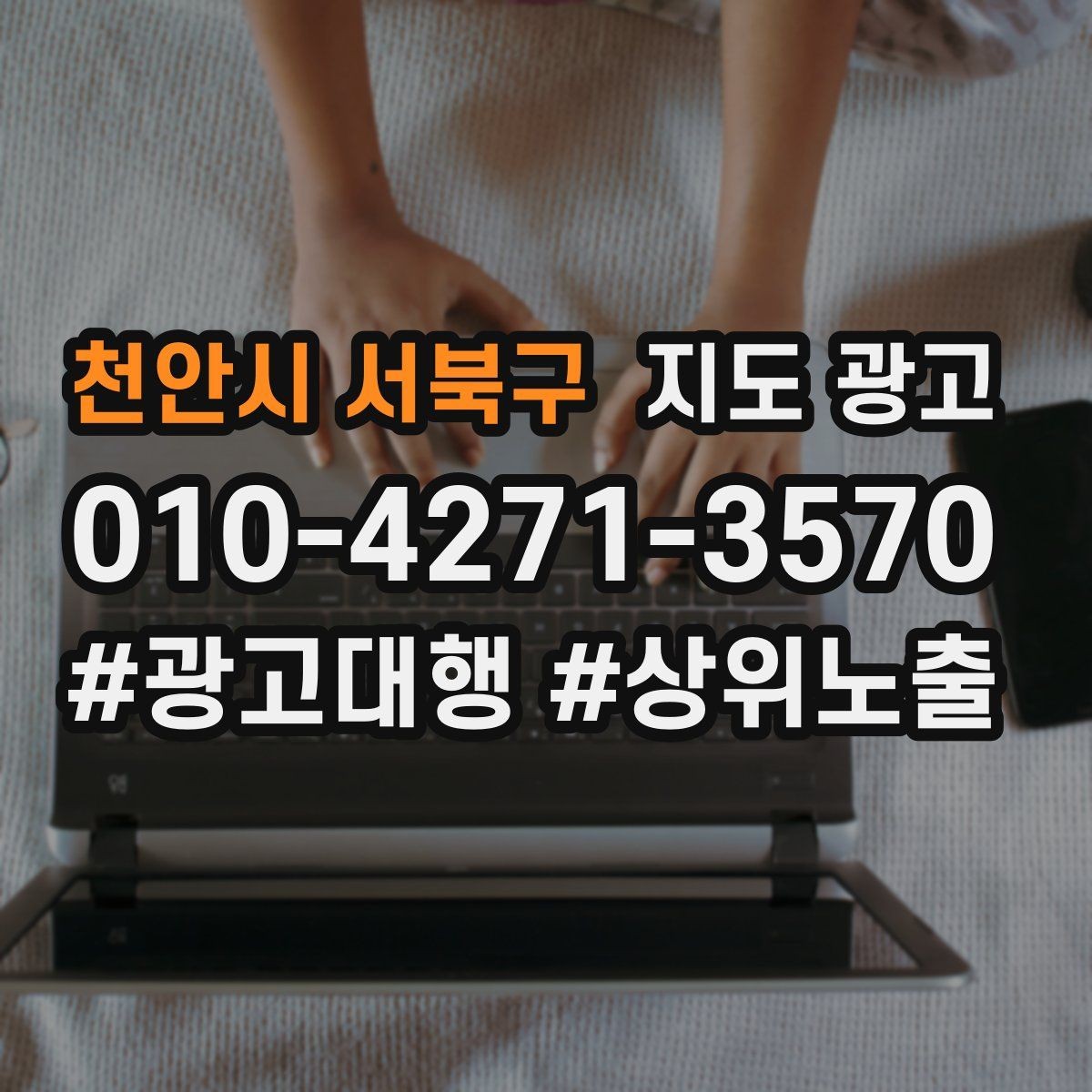 천안시 서북구 지도 광고 리뷰 답글 톤을 통일하면 생기는 효과