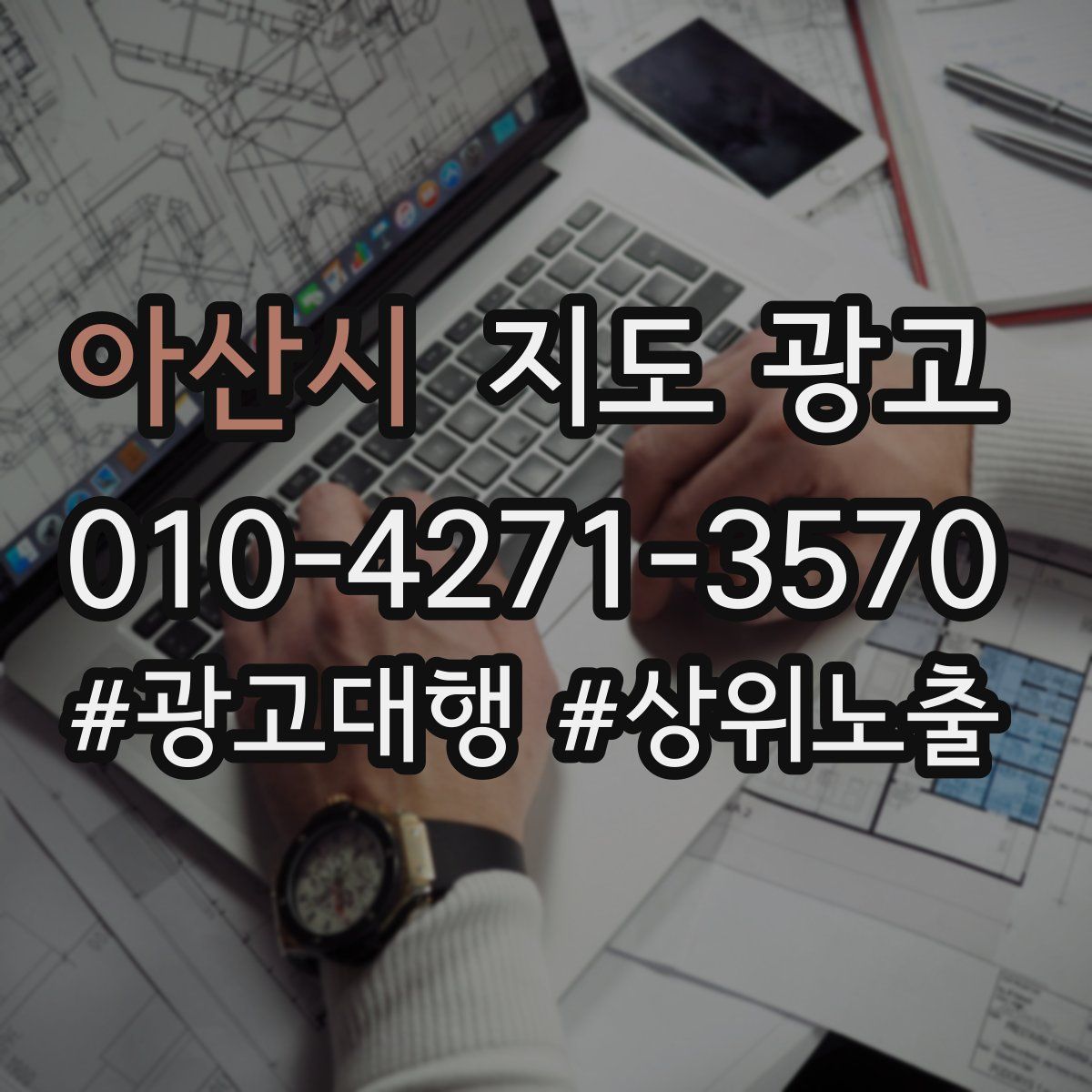 아산시 지도 광고