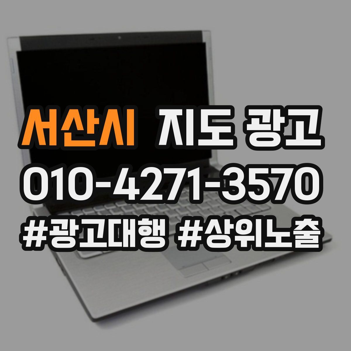 서산시 지도 광고