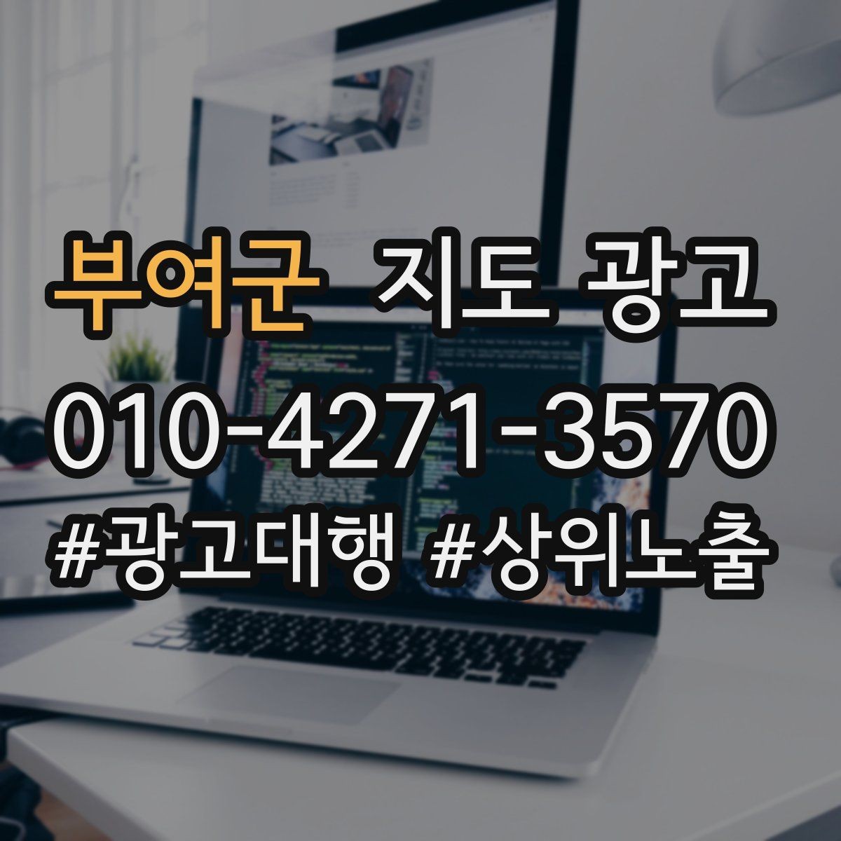 부여군 지도 광고 전환이 줄면 상담 동선부터 점검하자