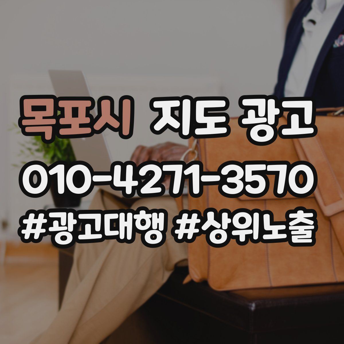 목포시 지도 광고
