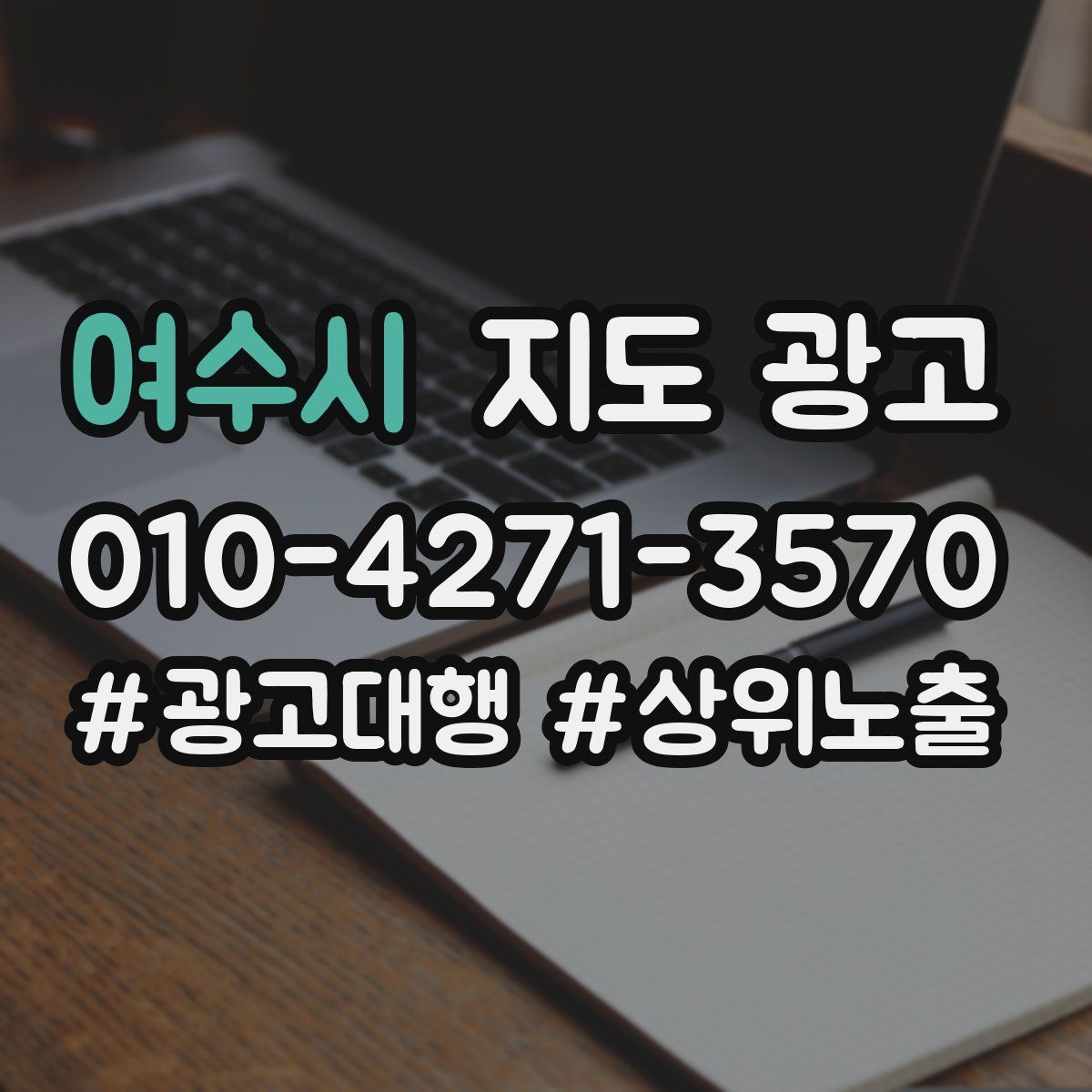 여수시 지도 광고