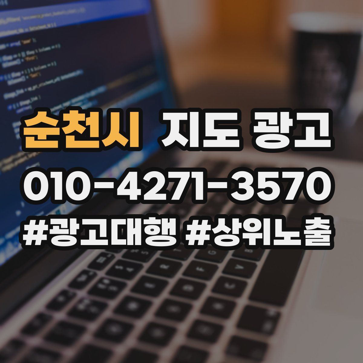 순천시 지도 광고