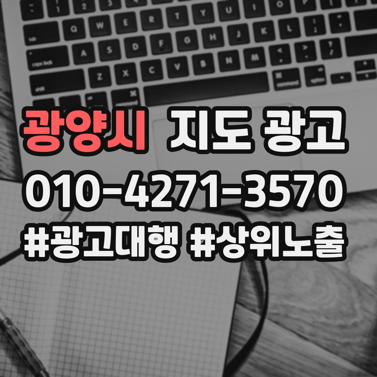 광양시 지도 광고