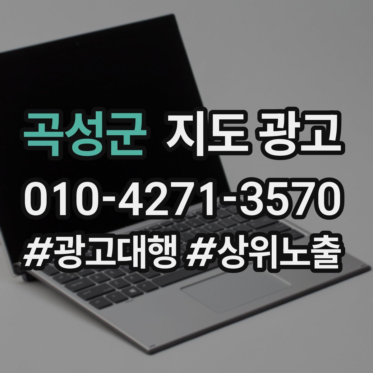 곡성군 지도 광고