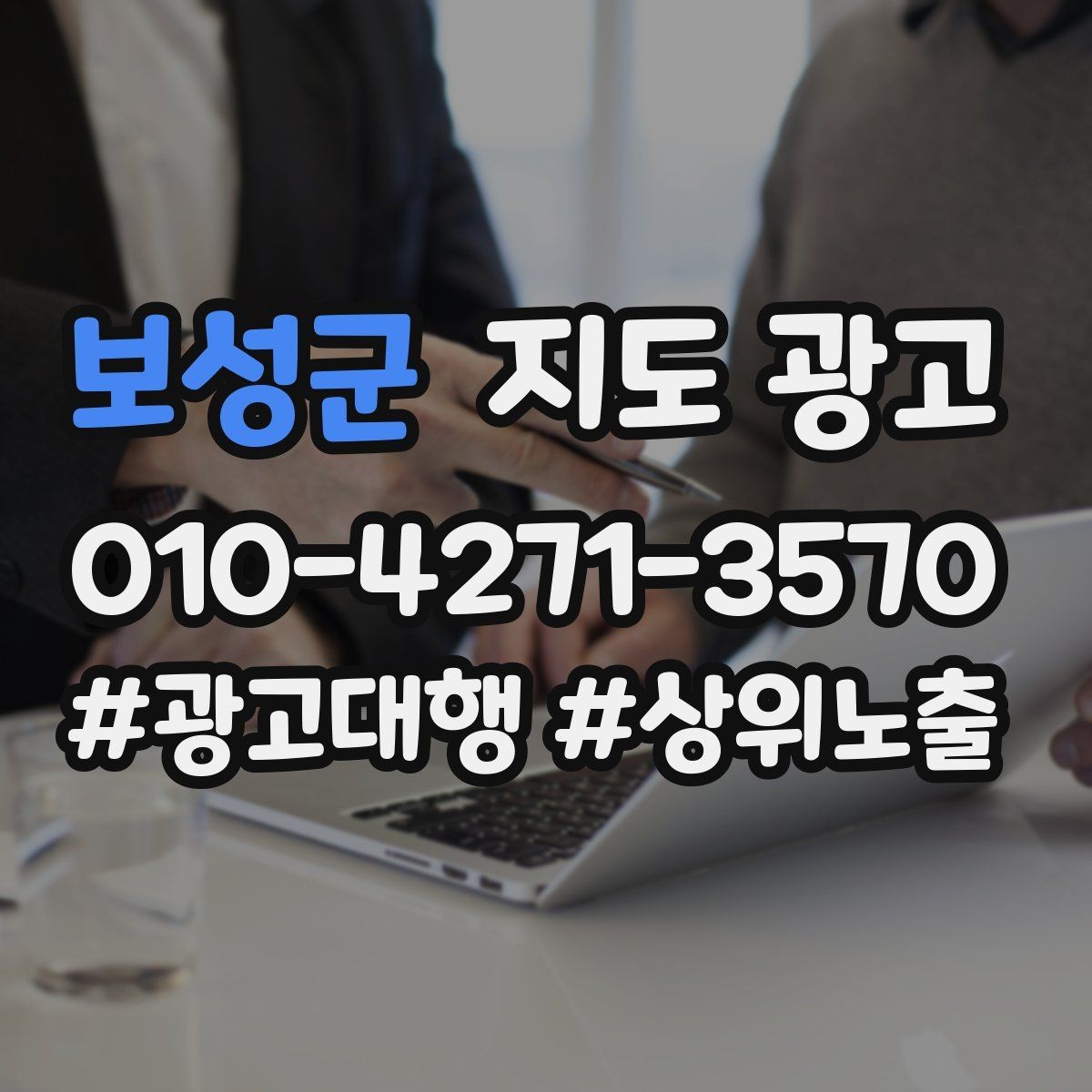 보성군 지도 광고 정비 세차는 위치 안내가 핵심이다