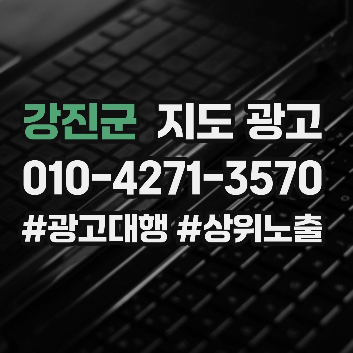 강진군 지도 광고