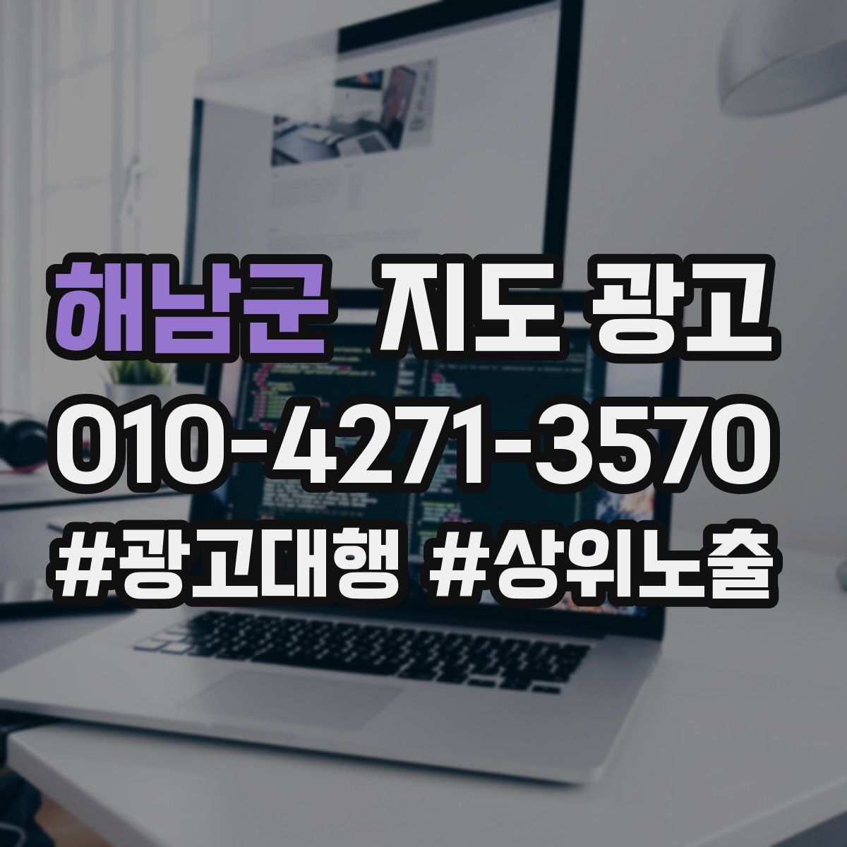 해남군 지도 광고