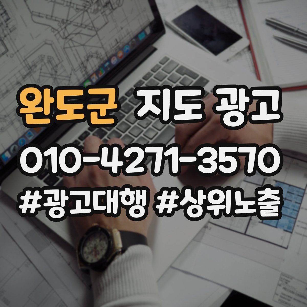 완도군 지도 광고