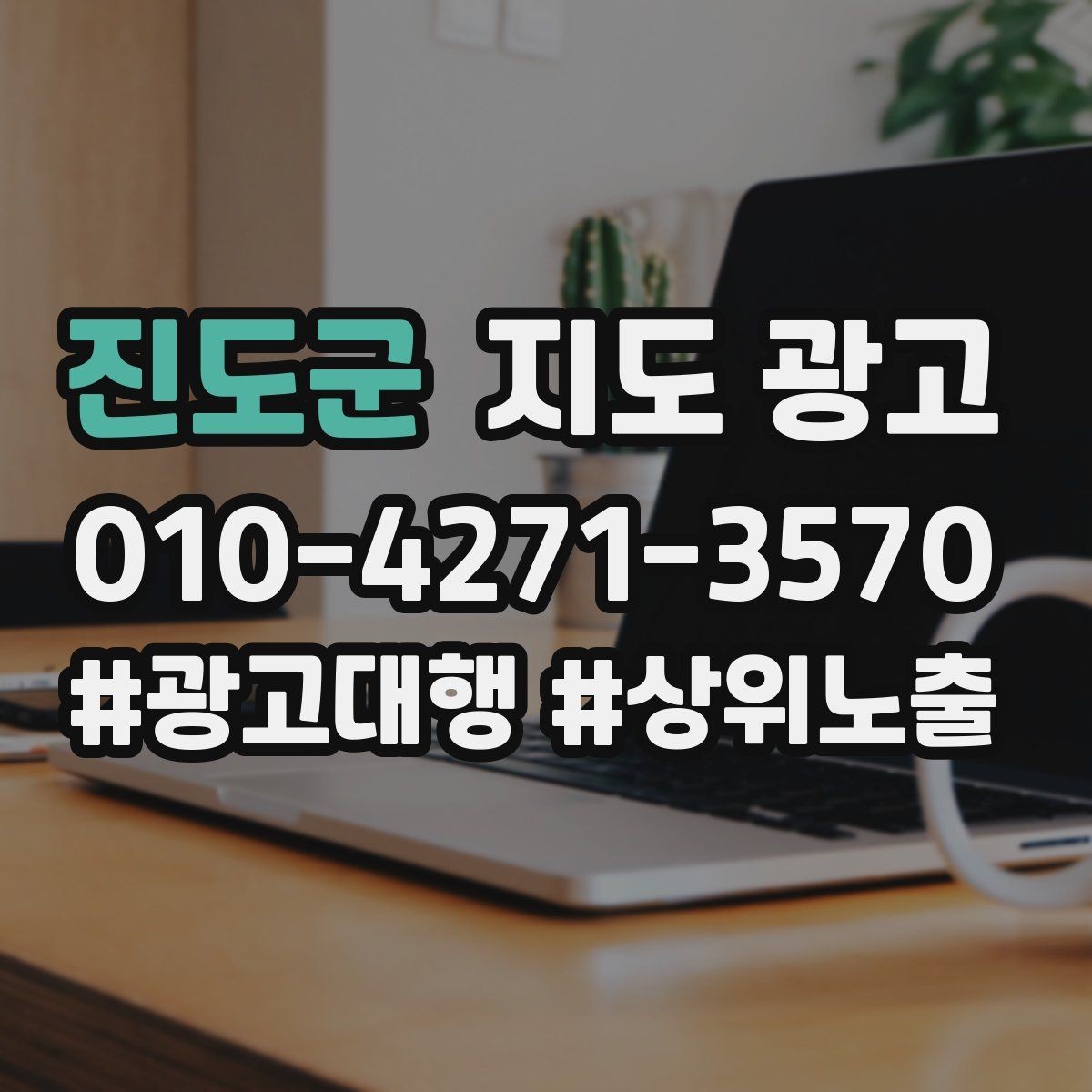 진도군 지도 광고 명함 전단 QR로 길찾기 클릭을 늘리는 방법